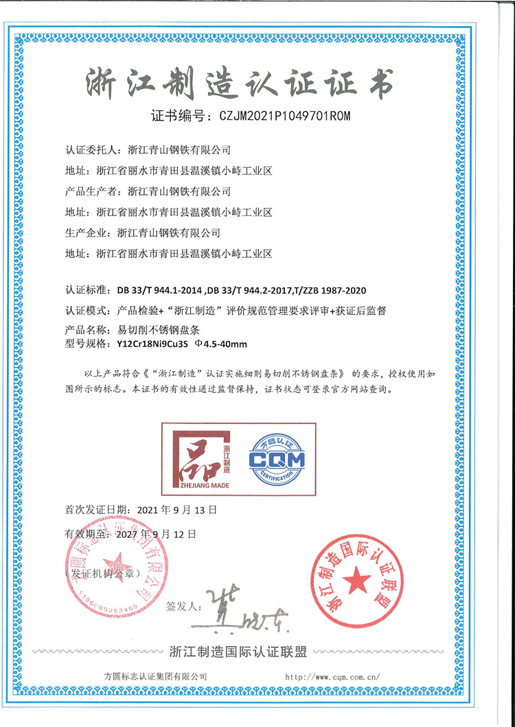 Zhejiang Manufacturing certification certificate